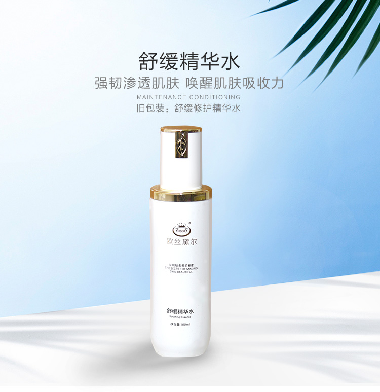 舒緩精華水-----新包裝--新包裝詳情頁---1_01.jpg