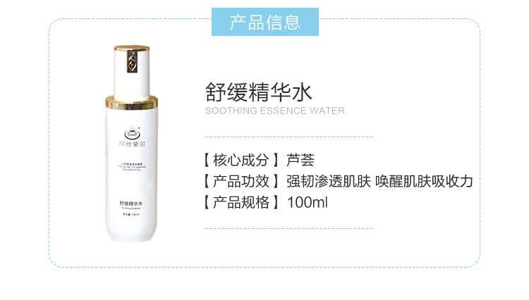 舒緩精華水-----新包裝--新包裝詳情頁---1_02.jpg